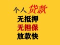深圳上门民间借贷当天放款-深圳上门民间贷款-深圳上门贷款信用贷款