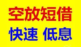 深圳上门私人贷款联系电话-深圳上门私人借贷不查征信-深圳上门私借空放先息后本