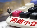 深圳上门私人私人借贷-深圳上门空借空放-深圳上门地区短借