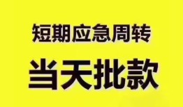 深圳上门短拆垫资-深圳上门私借空放直接上门-深圳上门小额贷款空放