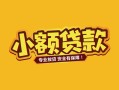 深圳上门个人身份证贷款-深圳上门民间私借-深圳上门空放贷款当天下款