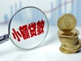 深圳上门小额贷款贷款-深圳上门社保信用贷款-深圳上门身份证贷款电话