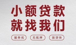 深圳上门民间贷款-深圳上门小额贷款不查征信-深圳上门贷款信用贷款