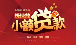 深圳上门信用贷款网-深圳上门私人借钱电话-深圳上门个人借贷好吗