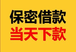 深圳上门民间小额借贷-深圳上门民间短期私借借款-深圳上门短借信贷