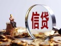 深圳上门做生意贷款-深圳上门私借贷款-深圳上门私借空放直接上门