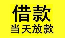 深圳上门民间短期水钱借款-深圳上门短借空放-深圳上门私人借钱短借微信号