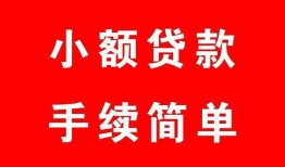深圳上门哪里有小额贷款-深圳上门无抵押小额贷款-深圳上门个人借钱长期