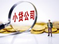 深圳上门民间大额借贷-深圳上门私借空放-深圳上门私人上门借贷