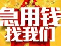 深圳上门快速小额贷款-深圳上门私借空放短借-深圳上门私借短借