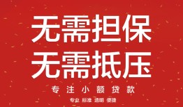 深圳上门短借私借空放-深圳上门小额无抵押贷款-深圳上门民间借贷当天放款