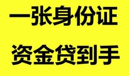深圳上门哪里可以信用贷款-深圳上门身份证借款-深圳上门哪里可以借私借