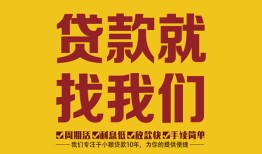 深圳上门空放私借民间借贷-深圳上门私借空放直接上门-深圳上门信用贷款哪家好