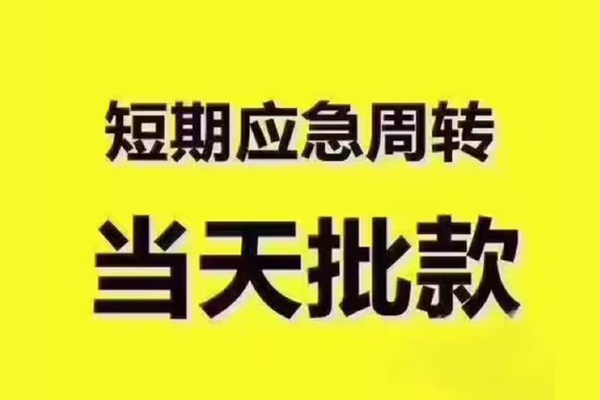 深圳上门个人借贷平台