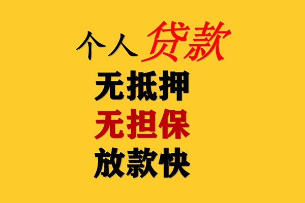 深圳上门民间借贷当天放款