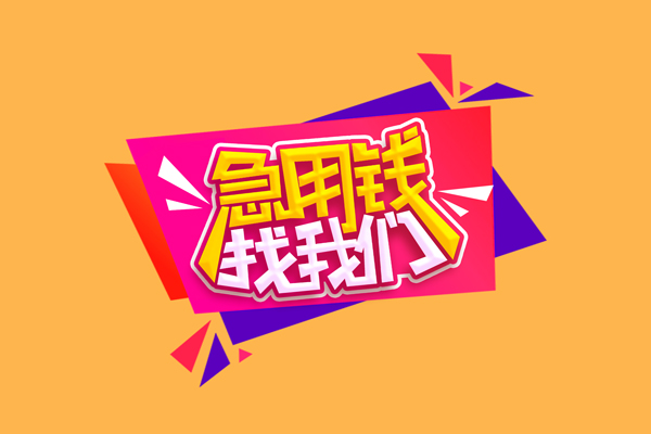深圳上门私人借钱怎么收费