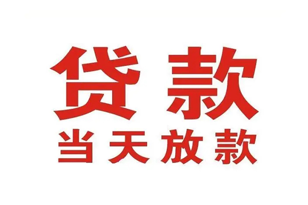 深圳上门应急贷款