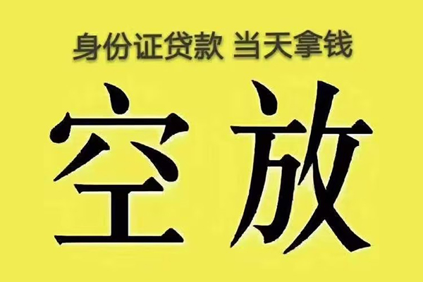 深圳上门身份证贷款