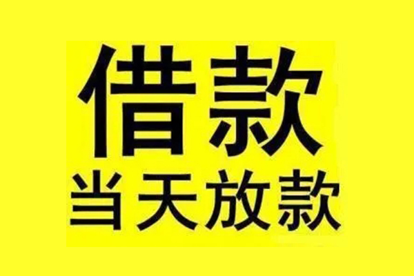 深圳上门民间短期水钱借款