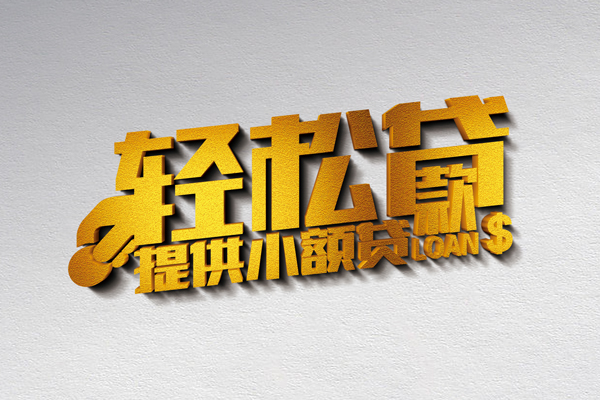 深圳上门哪里可以民间借贷