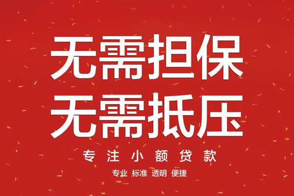 深圳上门个人贷款额