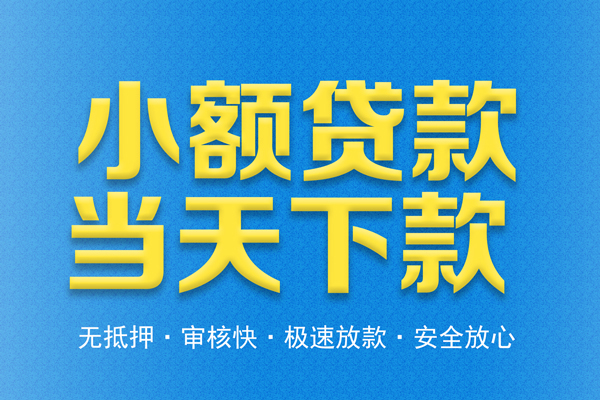 深圳上门民间短借