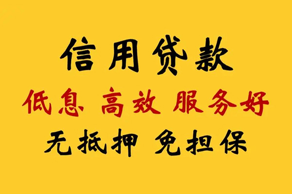 深圳上门信用贷款