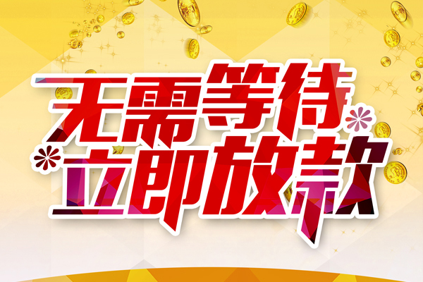 深圳上门小额贷款官网