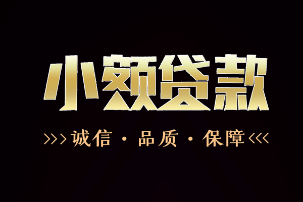 深圳上门急需借钱可以找我