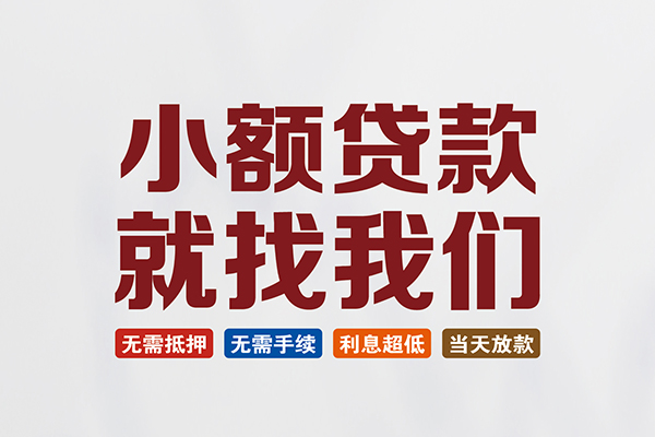 深圳上门私人放贷